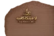 لا فينكا كافيه